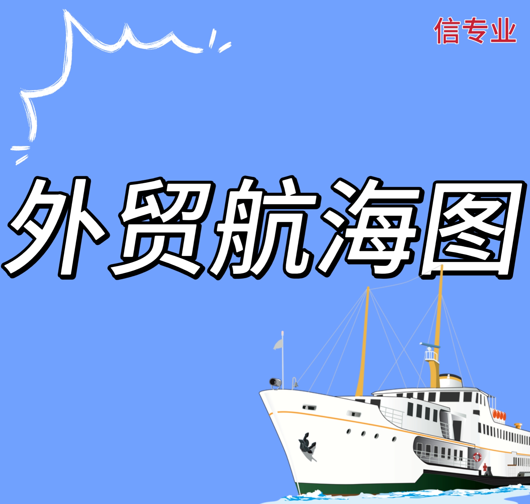 外貿(mào)獲客年度“航海圖”：讓小企業(yè)也能搶到海外大訂單！